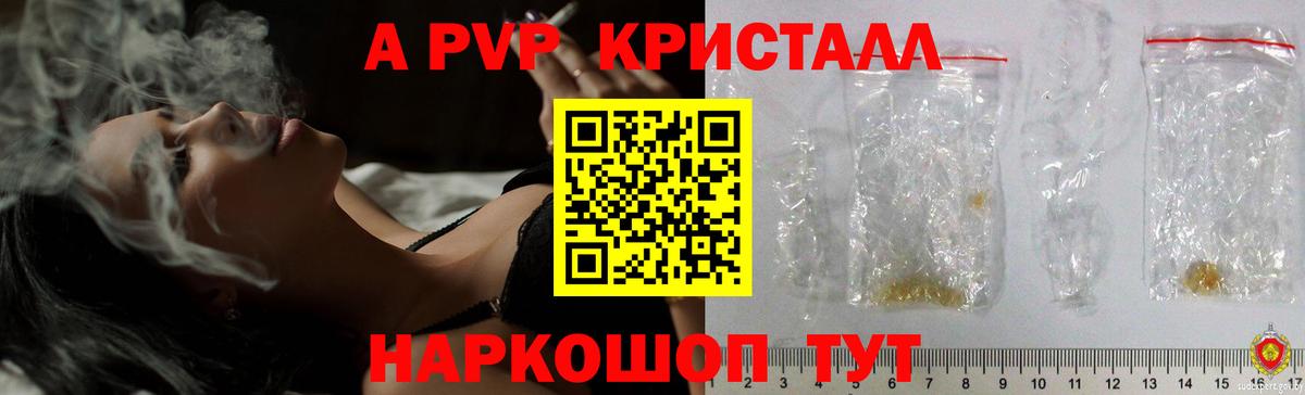 A-PVP VHQ Пенза