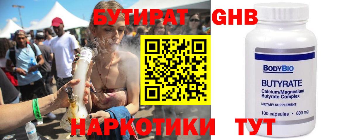 Бутират жидкий экстази  Бутират  Пенза  Вход с VPN 
