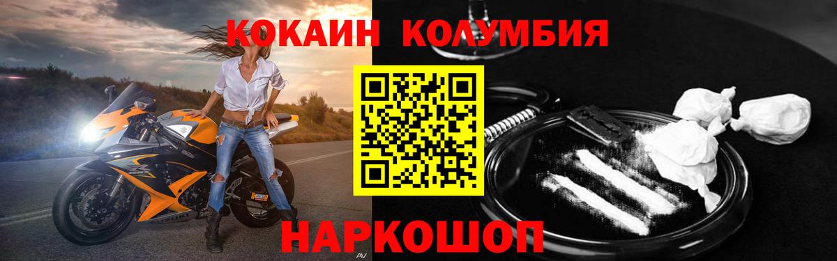 где можно купить наркотик  Кокаин  Вход с VPN  Кокаин Колумбийский  Cocaine Columbia  Пенза 
