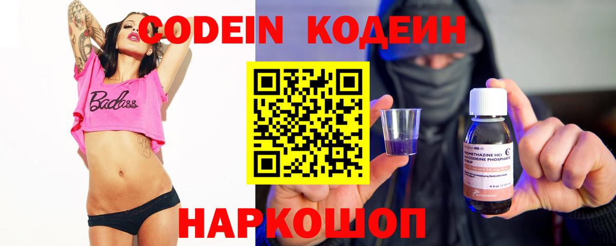 Пенза  Кодеиновый сироп Lean напиток Lean (лин)  Вход с VPN 