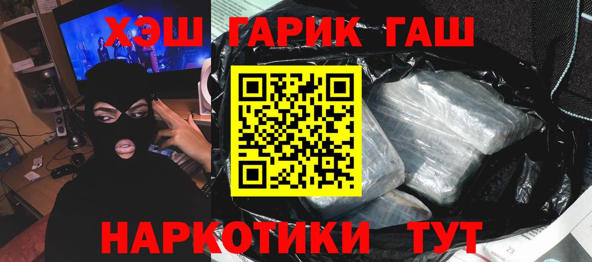 Гашиш гашик Пенза