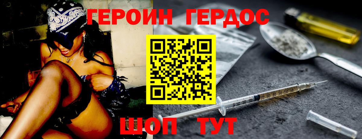 ГЕРОИН хмурый Пенза