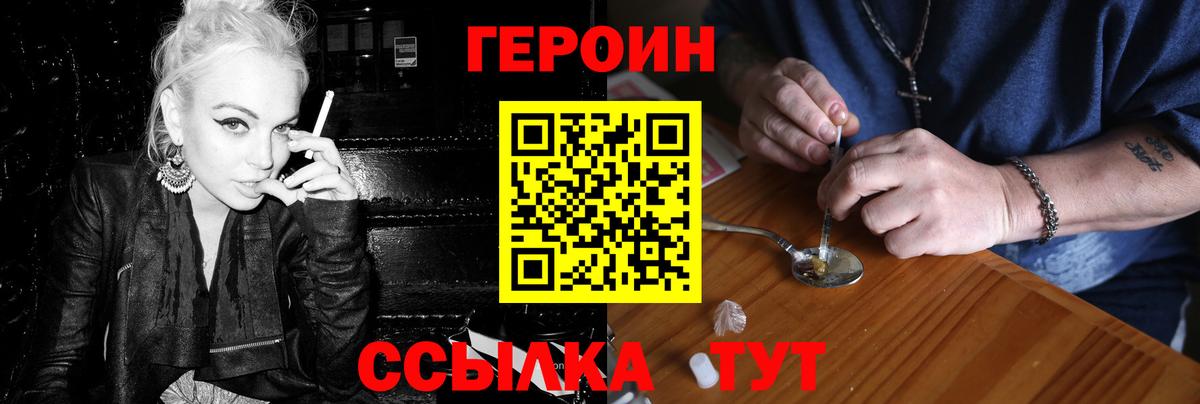Героин белый  Вход с VPN  Пенза 