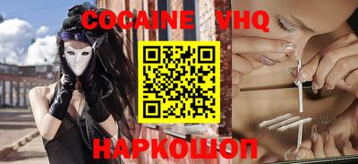 кокаин VHQ Будённовск